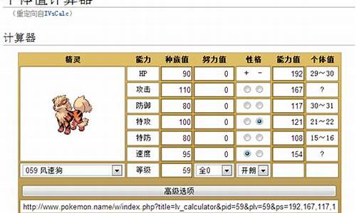 口袋妖怪个体值计算器_口袋妖怪个体值计算器手机版