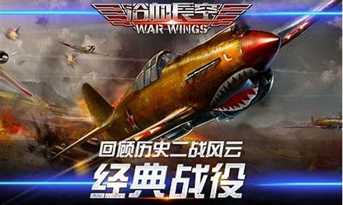 二战飞机空战游戏_二战飞机空战游戏推荐