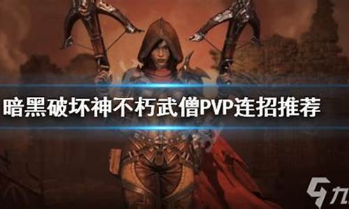 武僧pvp_武僧pvp种族选择