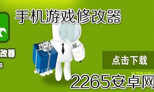 安卓手机游戏修改器哪个好用_安卓手机游戏