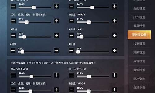 和平精英最新版本灵敏度_和平精英最新版本