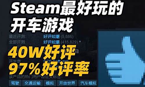 steam最好玩的游戏_steam最好玩的游戏排名