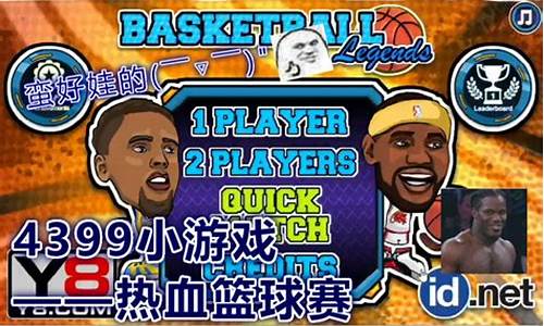 热血nba小游戏_热血nba小游戏有手机版